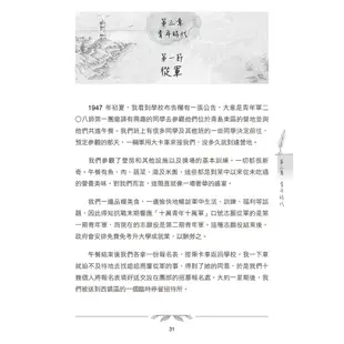 【常春藤】賴世雄的恩師(中英對照):張為麟的人生故事：樂活在英語 平凡中非凡