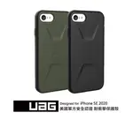 UAG IPHONE SE 2020 極簡耐衝擊保護殼