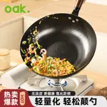 [現貨速髮]OAK/平底炒鍋純手工鐵鍋鍛打不粘鍋老式電磁爐家用炒菜鍋專用塗層