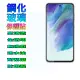 Samsung Galaxy A23 5G (全透明/無邊) 鋼化玻璃膜螢幕保護貼
