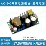 100-500VAC轉5V3.5A開關電源模塊24W小體積穩壓AC-DC工控電源裸板