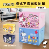 在飛比找PChome24h購物優惠-SNOOPY史努比 不織布折疊收納箱 置物箱【收納王妃】