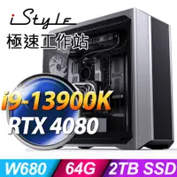 在飛比找PChome24h購物優惠-iStyle U1000T 極速工作站 i9-13900K/