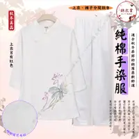 在飛比找蝦皮購物優惠-『錦衣賞』 80030加長版秋冬手染服套裝 中國服 表演服 