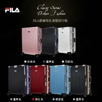 在飛比找蝦皮購物優惠-FILA 鋁框硬殼行李箱 20/25/29吋 旅行箱 正品 