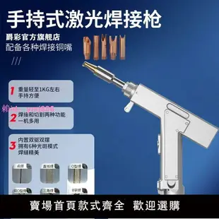 鋁合金手持激光焊接機新型金屬不銹鋼鐵板1500瓦手持式除銹機焊機