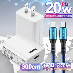 【TOPCOM】20W Type-C PD3.0+QC3.0 快速充電器TC-S300C+勇固 Type-C to Lightning PD耐彎折快充線-3米