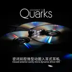 ♞,♘水月雨 夸克 QUARKS 微型動圈入耳式HIFI耳機入門神器