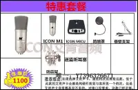 在飛比找Yahoo!奇摩拍賣優惠-詩佳影音正品艾肯ICON M1電容麥克風手機電腦大振膜麥克風