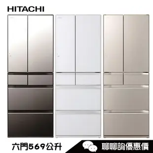 HITACHI 日立 RKW580KJ 六門冰箱 569L 日本原裝【12期0利率】