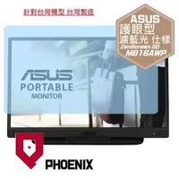 在飛比找PChome24h購物優惠-『PHOENIX』ASUS ZenScreen MB16AW