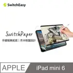 美國魚骨 SWITCHEASY IPAD MINI 6 奈米吸盤設計類紙膜 8.3吋 SWITCHPAPER