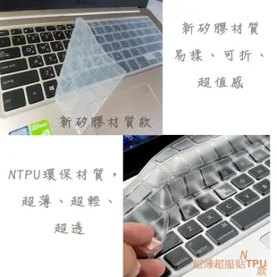 NTPU 新款超薄透 ASUS X555 X555l X555lf X555lb x555u X555UJ 華碩 鍵盤保護膜 鍵盤膜