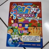 在飛比找蝦皮購物優惠-二手書*CEO領袖學院-順口溜小天才（104年6月出版）