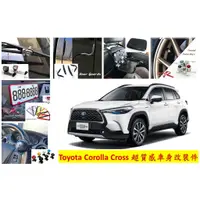 在飛比找蝦皮購物優惠-圓夢工廠 Toyota Corolla Cross 角落鏡 