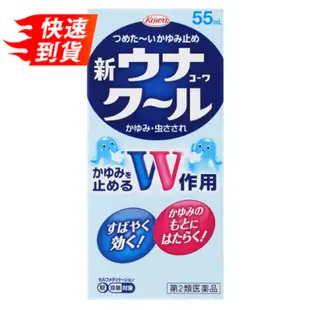 興和 KOWA 清涼止癢 護那酷涼液 55ml [單筆訂單限購2組]