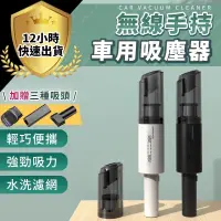 在飛比找松果購物優惠-無線手持吸塵器 無線吸塵器 車用吸塵器 家用吸塵器 居家吸塵