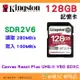 金士頓 Kingston SDR2V6 128GB SDXC UHS-II 280MB/s 記憶卡 V60 4K 128G