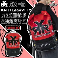 在飛比找樂天市場購物網優惠-RXR RX-5 Anti-Gravity 反重力防水懸浮後