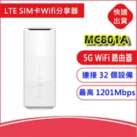 在飛比找露天拍賣優惠-附發票【全頻5G】MC801A 4G/5G SIM LTE 