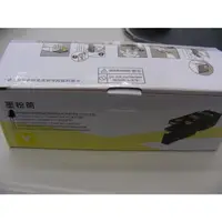 在飛比找蝦皮購物優惠-副廠EPSON S050611 黃色環保碳粉匣 適用:C17