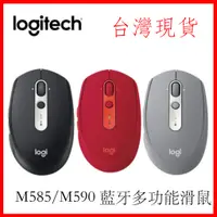 在飛比找蝦皮購物優惠-台灣現貨 Logitech 羅技 M585 m590 靜音滑