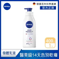 在飛比找Yahoo奇摩購物中心優惠-(6入組) NIVEA妮維雅 極潤修護乳液SOS400ml(