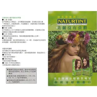 【Naturtint】赫本染髮劑｜紅誠集品