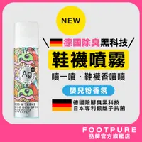 在飛比找蝦皮購物優惠-FOOTPURE 最新 鞋子除臭噴霧 鞋子除臭劑 鞋類除臭 