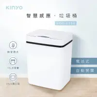在飛比找蝦皮購物優惠-TG~【KINYO】智慧感應垃圾桶15L (EGC-1250