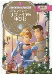 在飛比找樂天市場購物網優惠-迪士尼黃金繪本系列-公主珠寶物語-灰姑娘藍寶石戒指 2-4歲