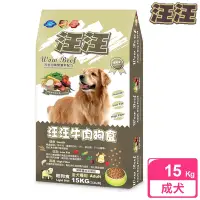 在飛比找Yahoo奇摩購物中心優惠-汪汪輕狗食 成犬 牛肉狗食 15kg