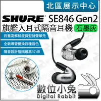 在飛比找蝦皮購物優惠-數位小兔【 SHURE SE846 Gen 2 石墨灰 舞台