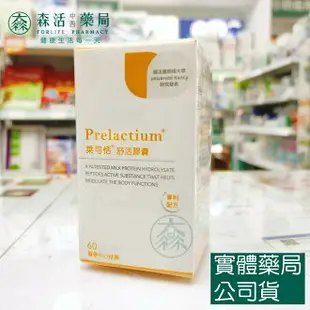 藥局現貨_Prelactium 萊可恬舒活膠囊 60顆/瓶 買三送一