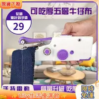 在飛比找蝦皮購物優惠-💖優選好貨💖日本 家用 縫紉機 小型 手持 電動 迷你裁縫機