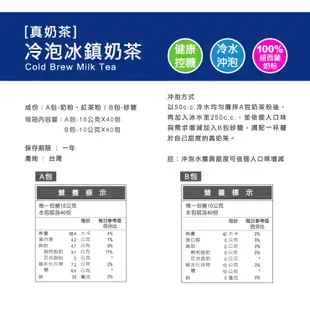 歐可茶葉 真奶茶 F14冷泡冰鎮奶茶瘋狂福箱(40包/箱)