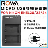 在飛比找蝦皮購物優惠-【3C王國】ROWA 樂華 FOR NIKON EN-EL2