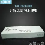 磨刀石 東明1000目加硬磨刀石細磨菜刀家用現貨油石磨刀器人造砥石免泡水 開發票