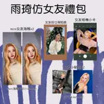 [仿女友禮包] 宋雨琦 雨琦 葉舒華 舒華 GIDLE (G)I-DLE 海報 小卡 貼紙 透卡 手幅 禮包 周邊