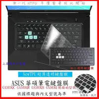 在飛比找Yahoo!奇摩拍賣優惠-NTPU新薄透 鍵盤膜 鍵盤保護膜 鍵盤套 ASUS GA5