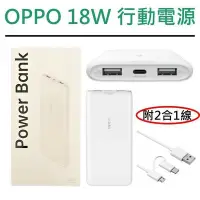 在飛比找Yahoo!奇摩拍賣優惠-OPPO 18W 行動電源2代 快充版 10000毫安【雙向