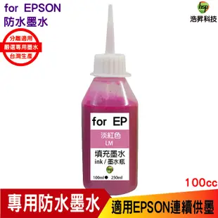 浩昇科技 HSP 適用相容 EPSON 100cc 紅色 防水墨水 填充墨水 連續供墨專用 XP2101 WF2831