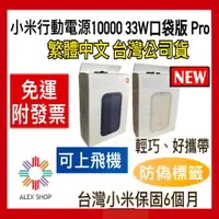 在飛比找蝦皮商城精選優惠-小米行動電源33W 口袋版 Pro【台灣小米保固】行動電源 