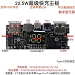 ❤特賣超級快充主板22.5W移動電源盒充電寶外殼套件料QC4.0閃充電路板PD❤