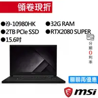 在飛比找蝦皮商城優惠-MSI 微星 GS66 10SGS-012TW i9/RTX