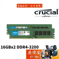 在飛比找蝦皮商城優惠-Micron美光 Crucial 16GBx2 DDR4-3