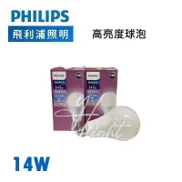 在飛比找蝦皮購物優惠-划得來燈飾 PHILIPS 飛利浦 高亮度 14W 16W 