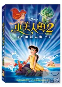 在飛比找博客來優惠-小美人魚2:重返大海 DVD