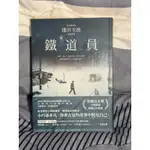 ［二手書］鐵道員 淺田次郎 圓神出版