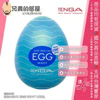 在飛比找樂天市場購物網優惠-日本 TENGA EGG 2020 炎炎夏日限定版 WAVY